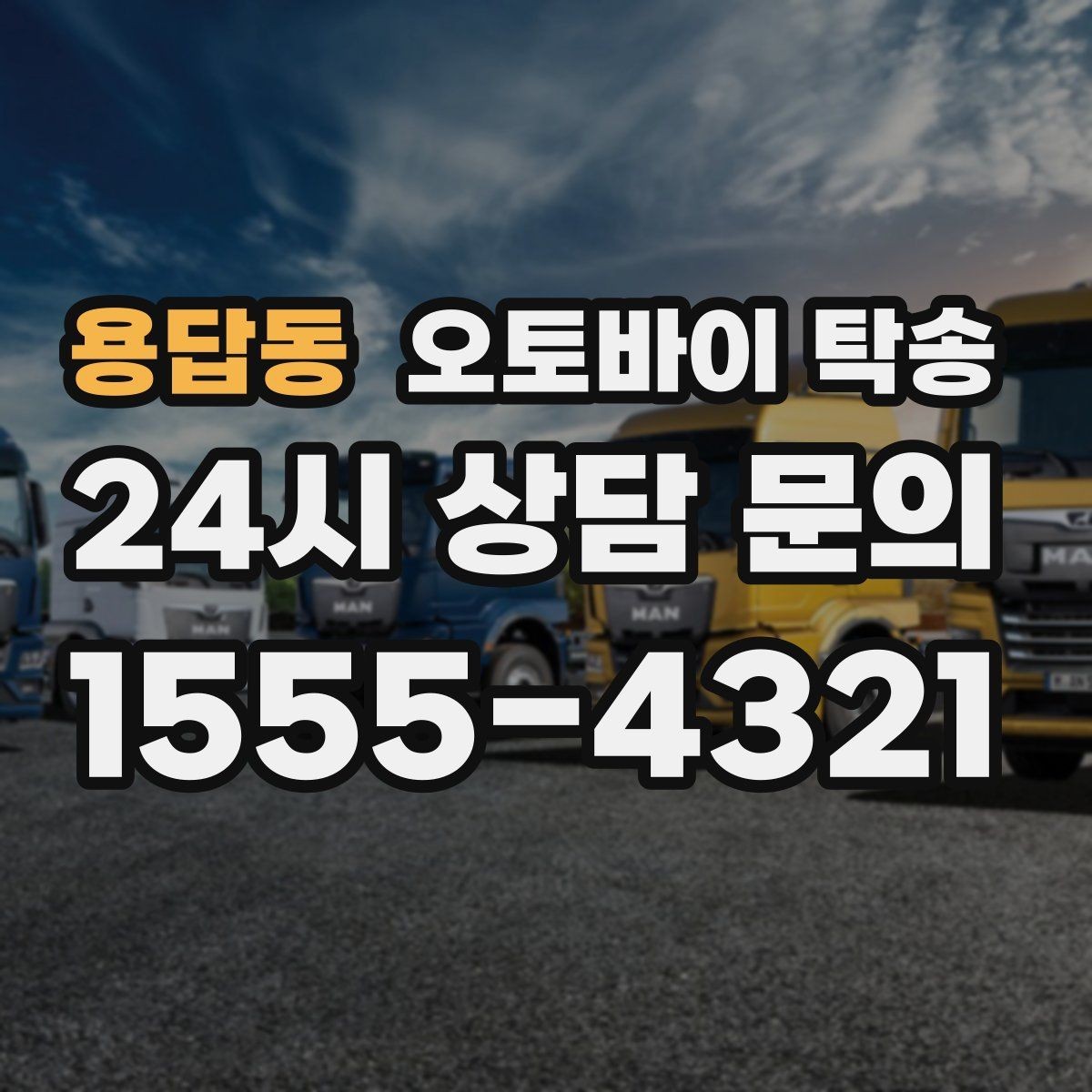 용답동 오토바이 탁송 타지역 매장 구매 후 안전 인수 방법