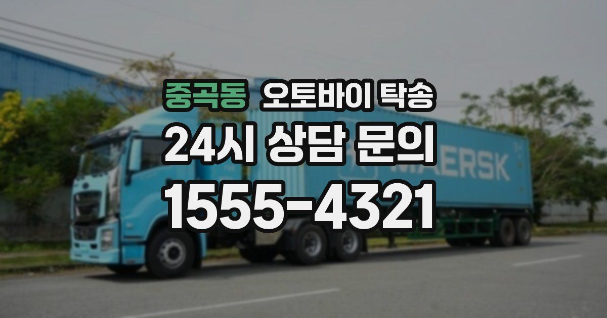 중곡동 오토바이 탁송