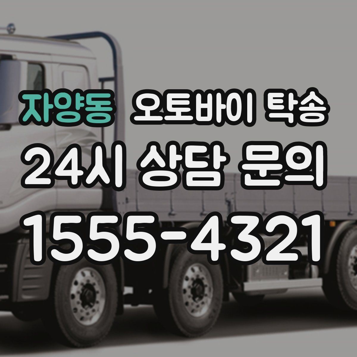 자양동 오토바이 탁송 커스텀 파츠 많은 오토바이 주의점