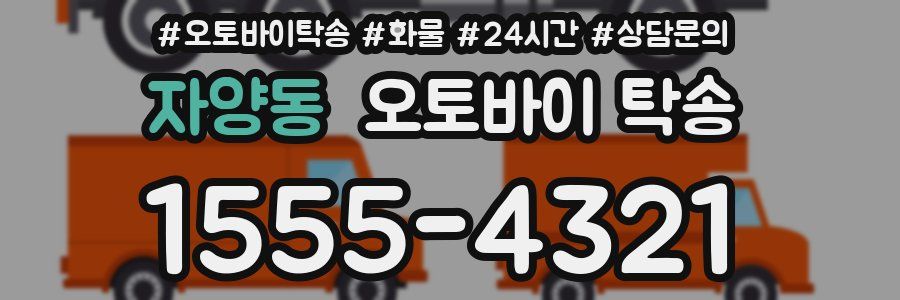 자양동 오토바이 탁송