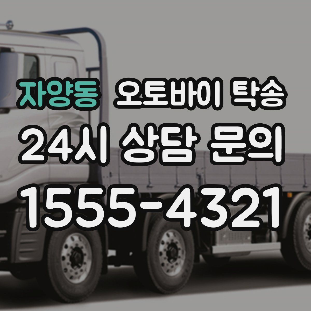 자양동 오토바이 탁송