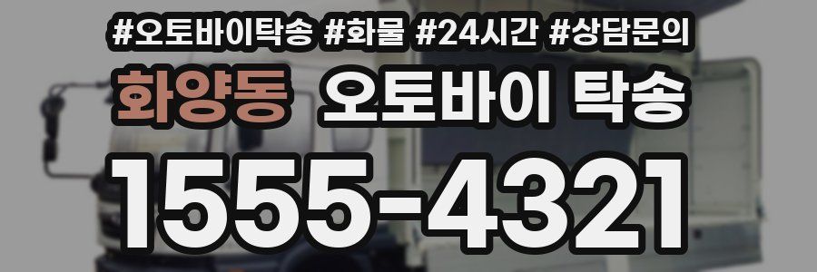 화양동 오토바이 탁송