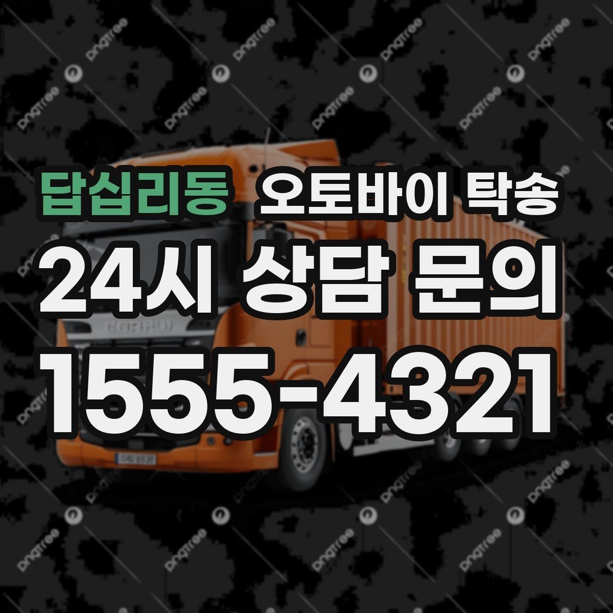 답십리동 오토바이 탁송 오늘 안에 급히 옮겨야 할 때 빠른 진행 포인트