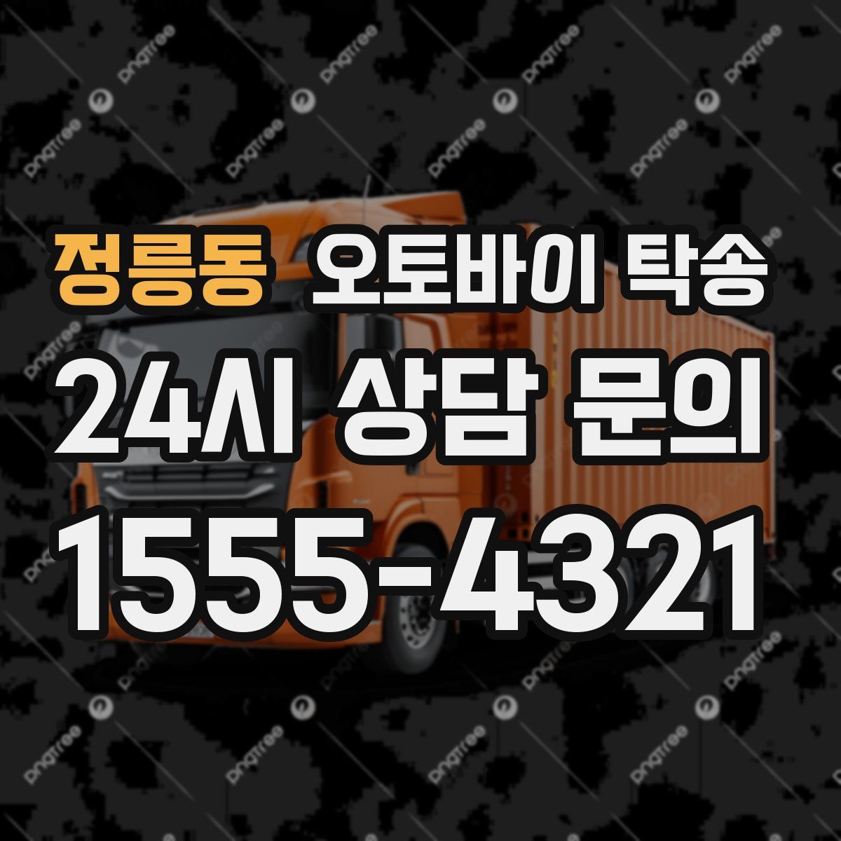 정릉동 오토바이 탁송