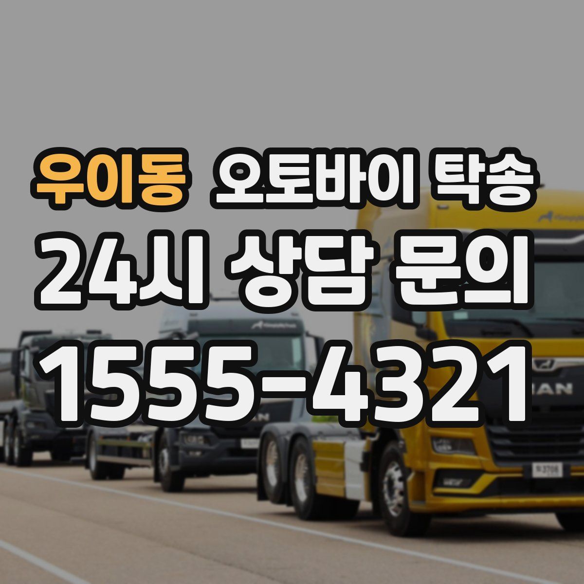 우이동 오토바이 탁송