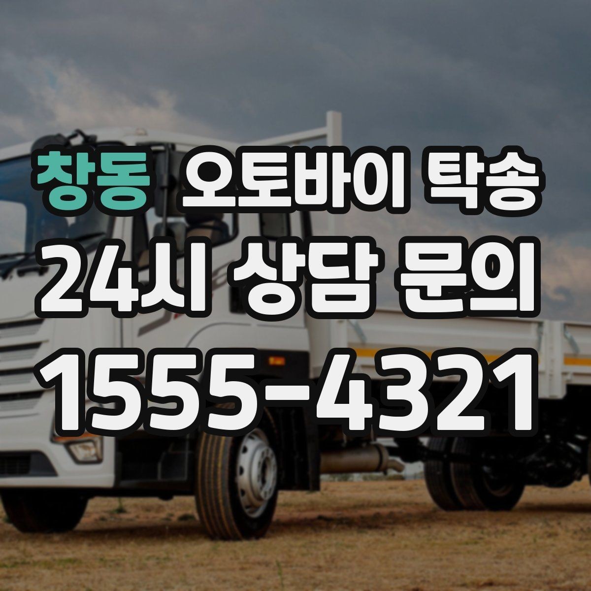 창동 오토바이 탁송 초보 라이더 장거리 부담 줄이는 현실 팁