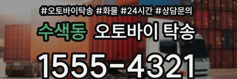 수색동 오토바이 탁송