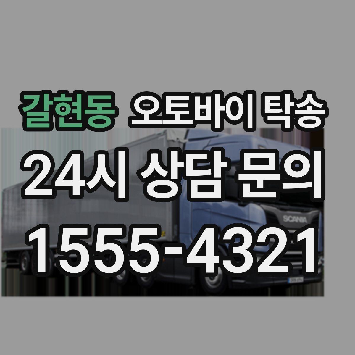 갈현동 오토바이 탁송 연휴 이동 계획 잡을 때 놓치기 쉬운 것