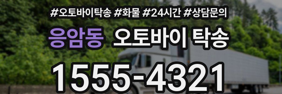 응암동 오토바이 탁송