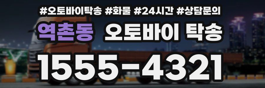 역촌동 오토바이 탁송