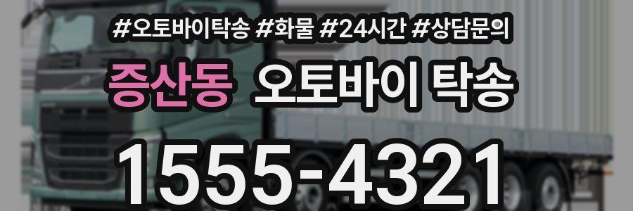 증산동 오토바이 탁송
