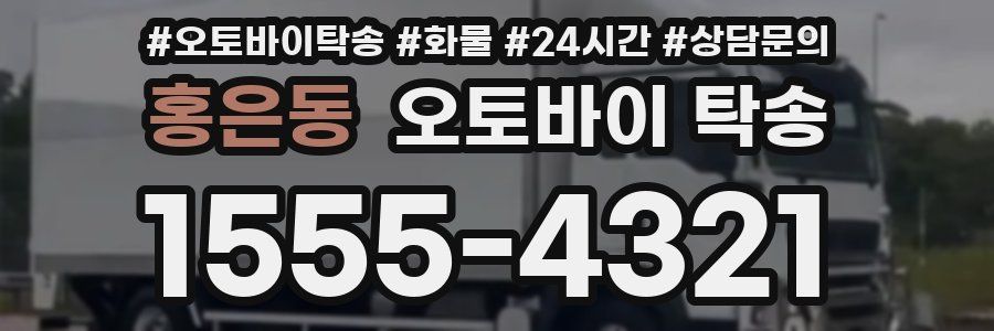 홍은동 오토바이 탁송