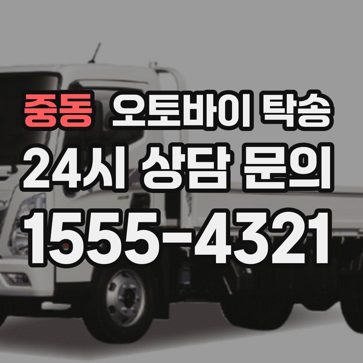 중동 오토바이 탁송