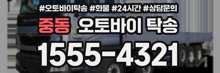 중동 오토바이 탁송