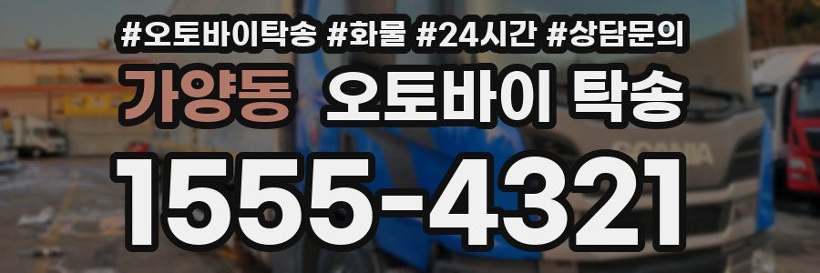 가양동 오토바이 탁송