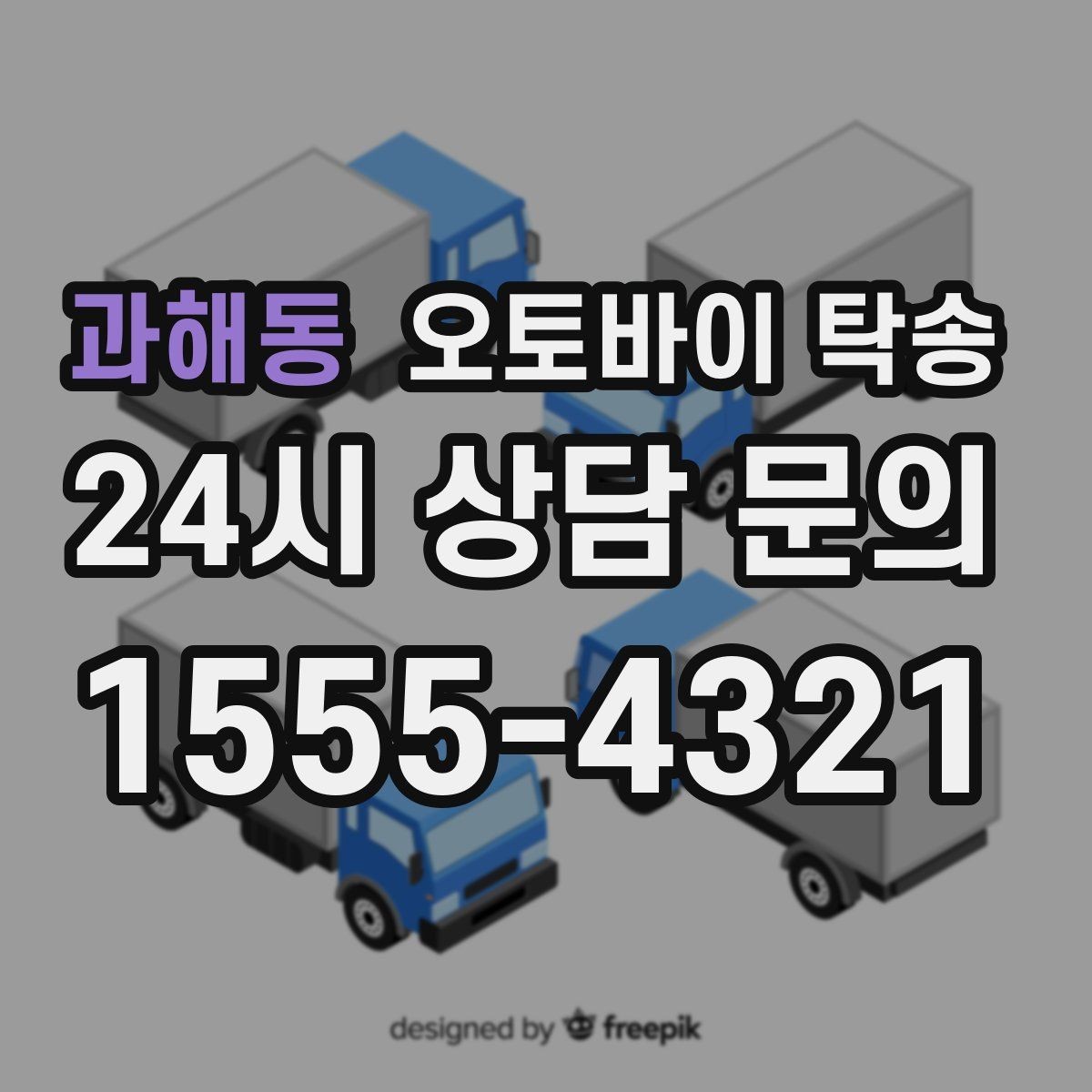 과해동 오토바이 탁송 일정 변경 대응을 위한 예약 팁