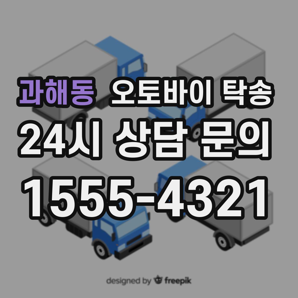 과해동 오토바이 탁송