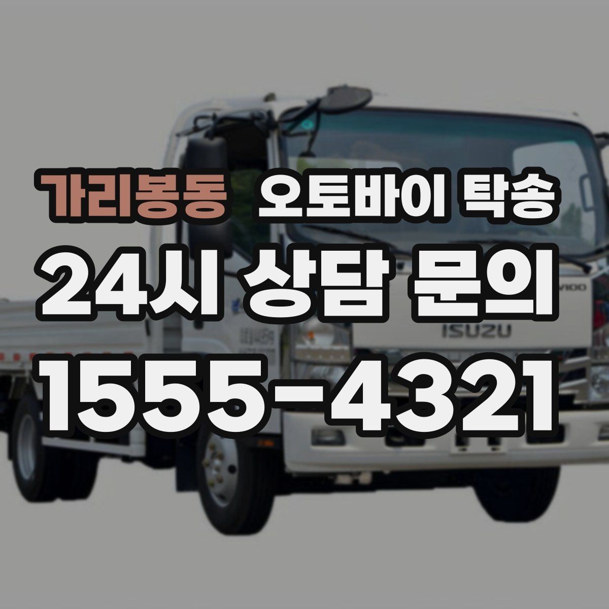 가리봉동 오토바이 탁송 작업장 창고로 오토바이 이동