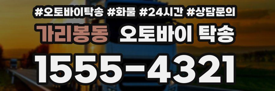 가리봉동 오토바이 탁송