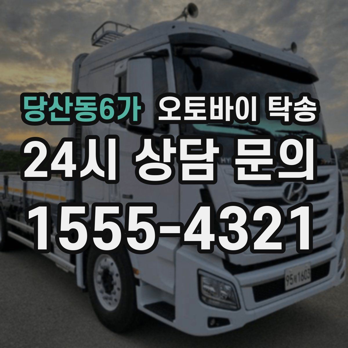 당산동6가 오토바이 탁송 이사 당일 짐 정리와 동선 분리