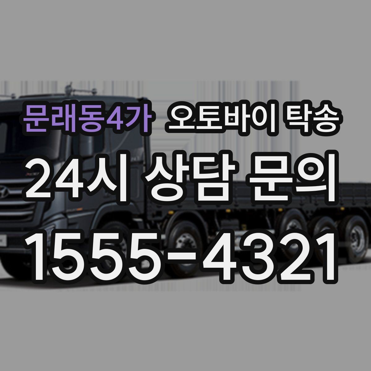 문래동4가 오토바이 탁송 부모님 댁으로 오토바이 보내기