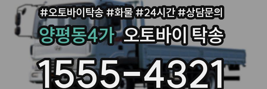 양평동4가 오토바이 탁송