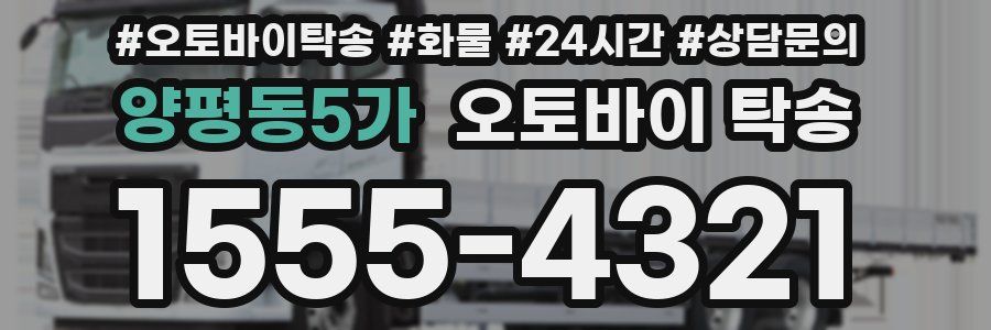 양평동5가 오토바이 탁송