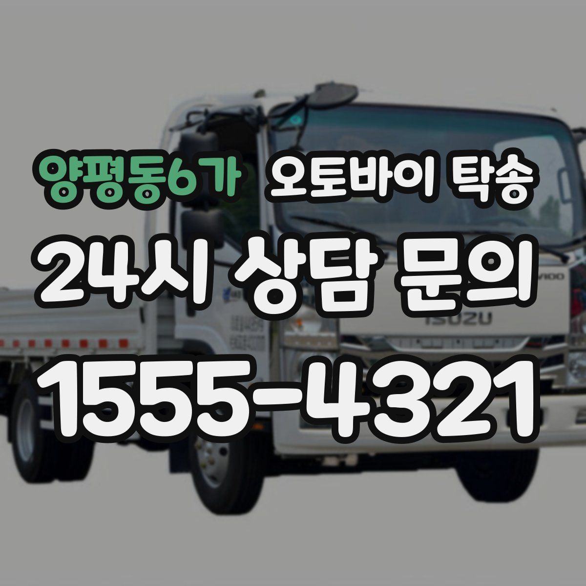 양평동6가 오토바이 탁송