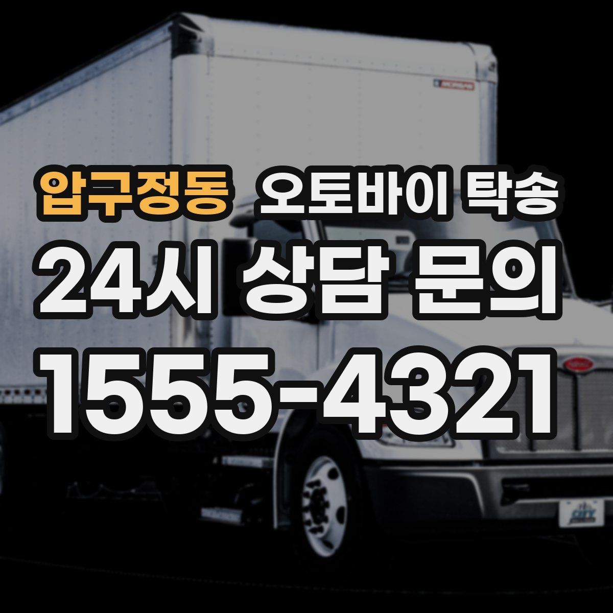 압구정동 오토바이 탁송