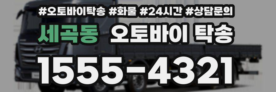 세곡동 오토바이 탁송