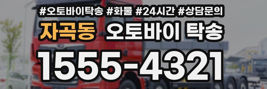 자곡동 오토바이 탁송