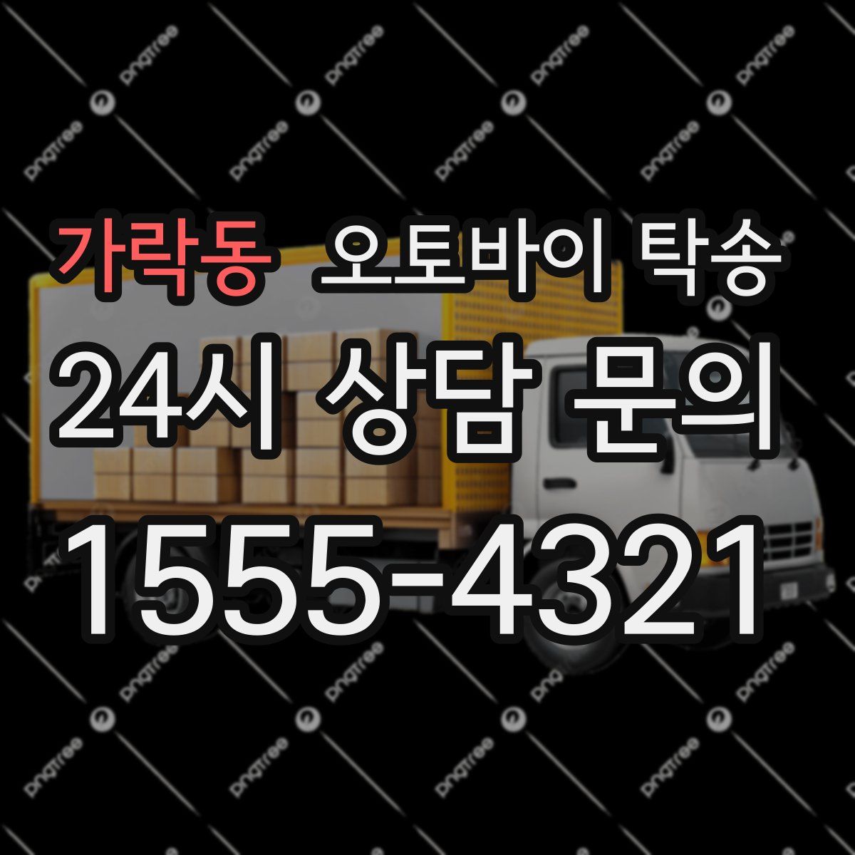 가락동 오토바이 탁송