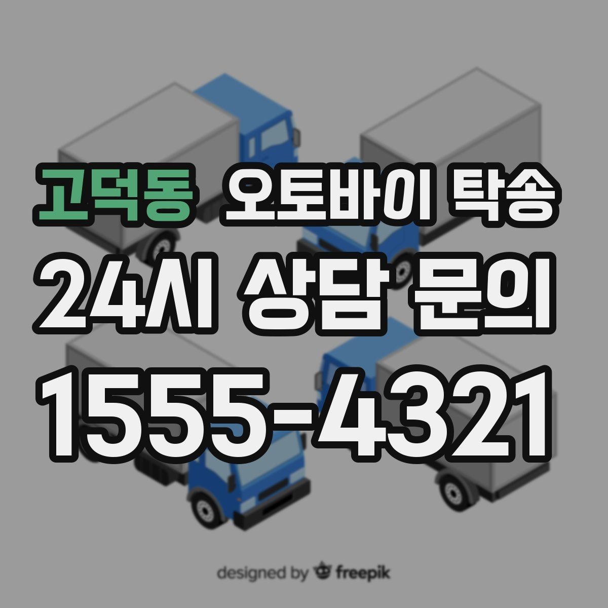고덕동 오토바이 탁송 새벽 이동이 필요할 때 시간대 조율 팁