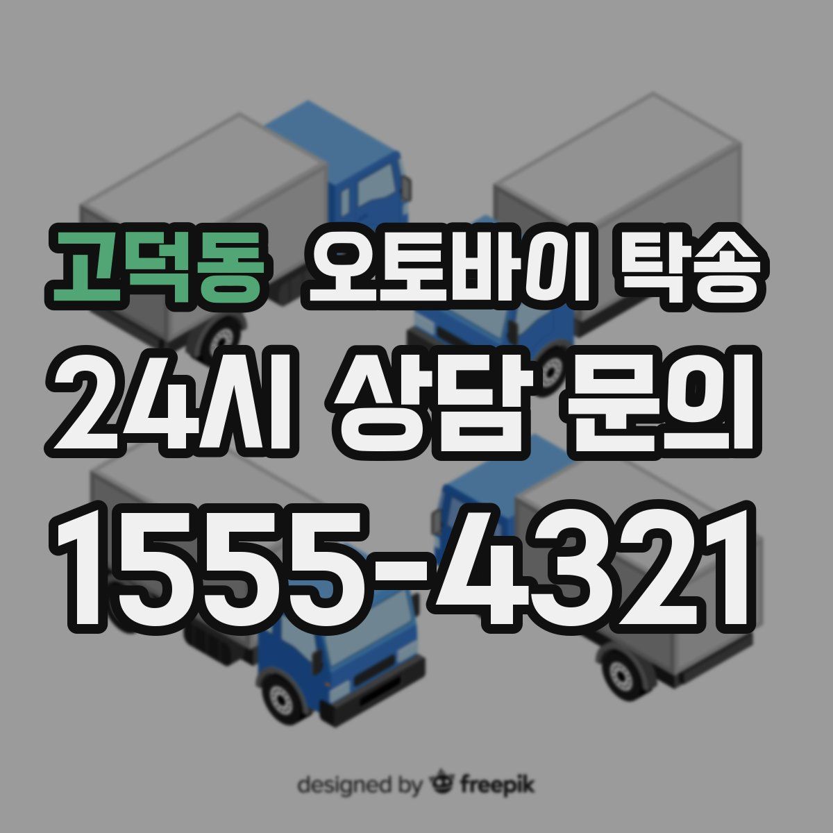 고덕동 오토바이 탁송