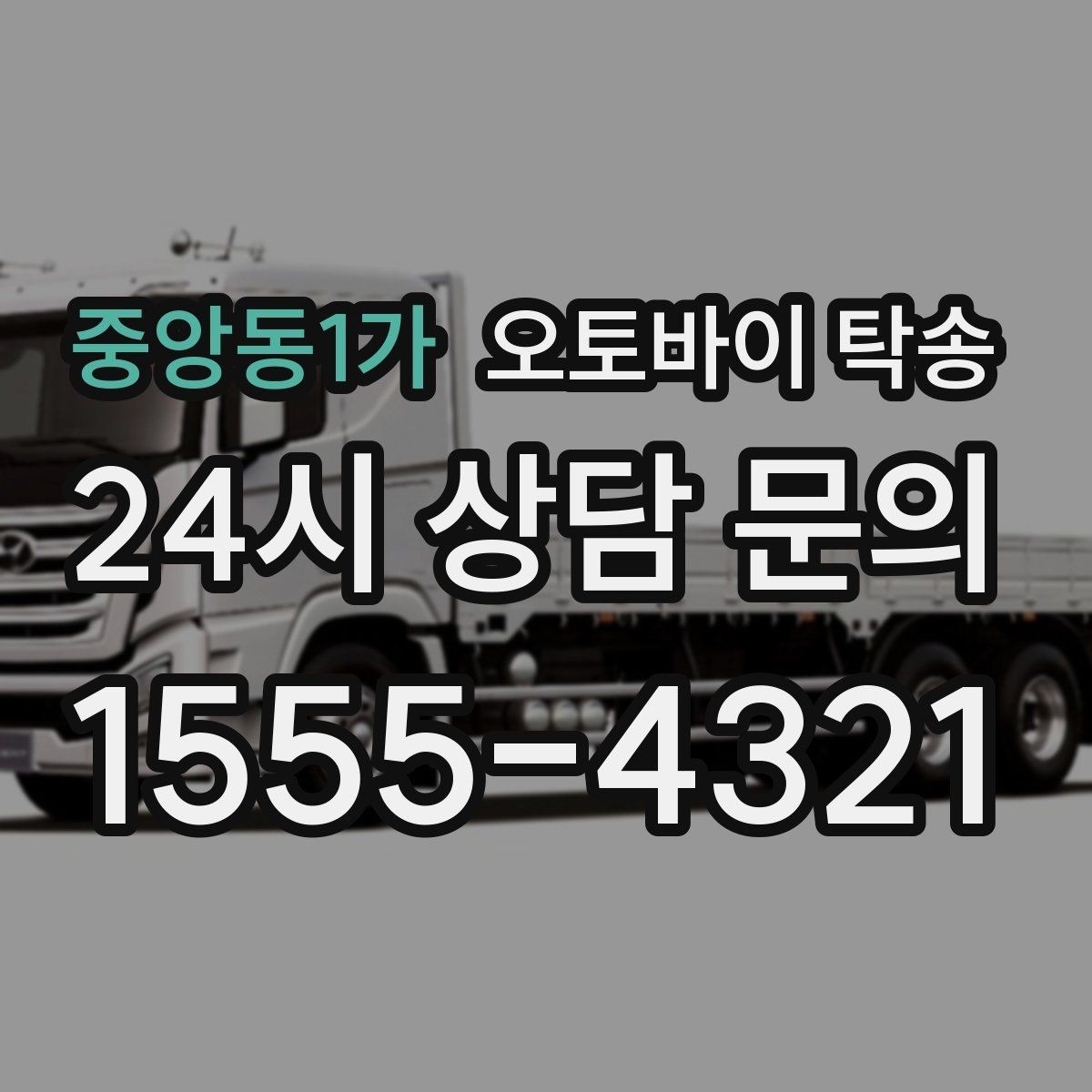 중앙동1가 오토바이 탁송 튜닝샵 파츠 장착 일정 맞추는 법