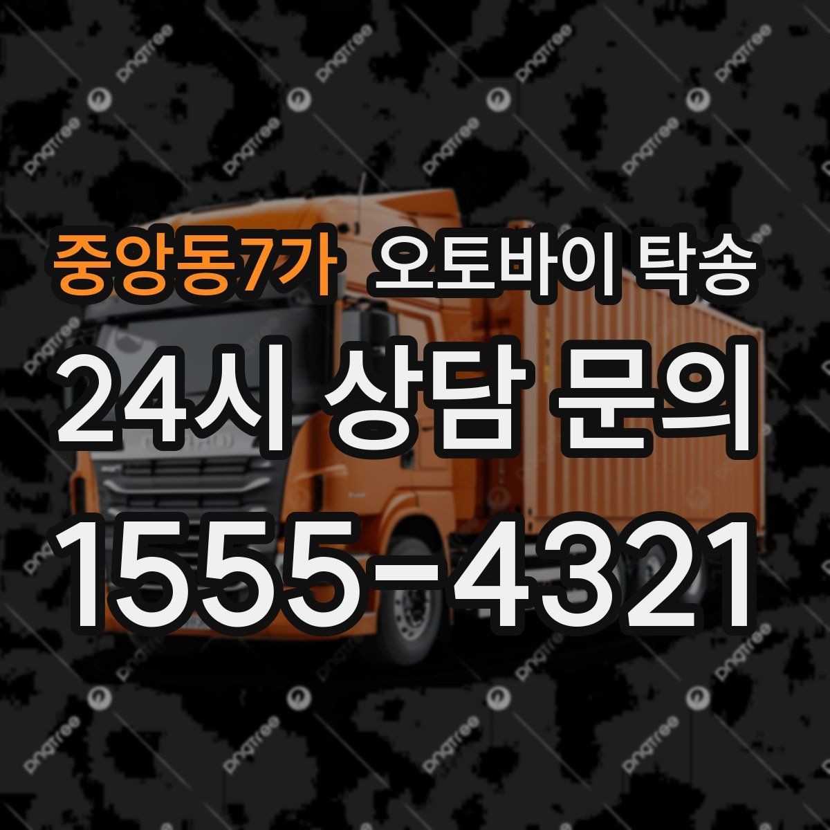 중앙동7가 오토바이 탁송 스쿠터 반납 시간 촉박할 때