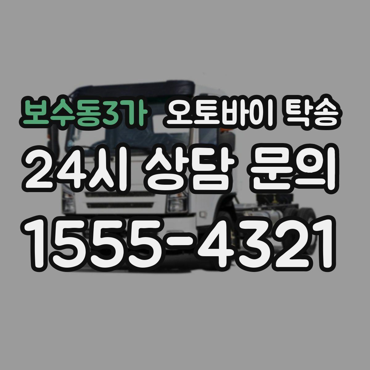 보수동3가 오토바이 탁송 인계 전 사진 기록 남기는 이유