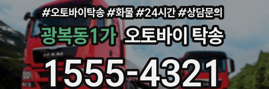 광복동1가 오토바이 탁송