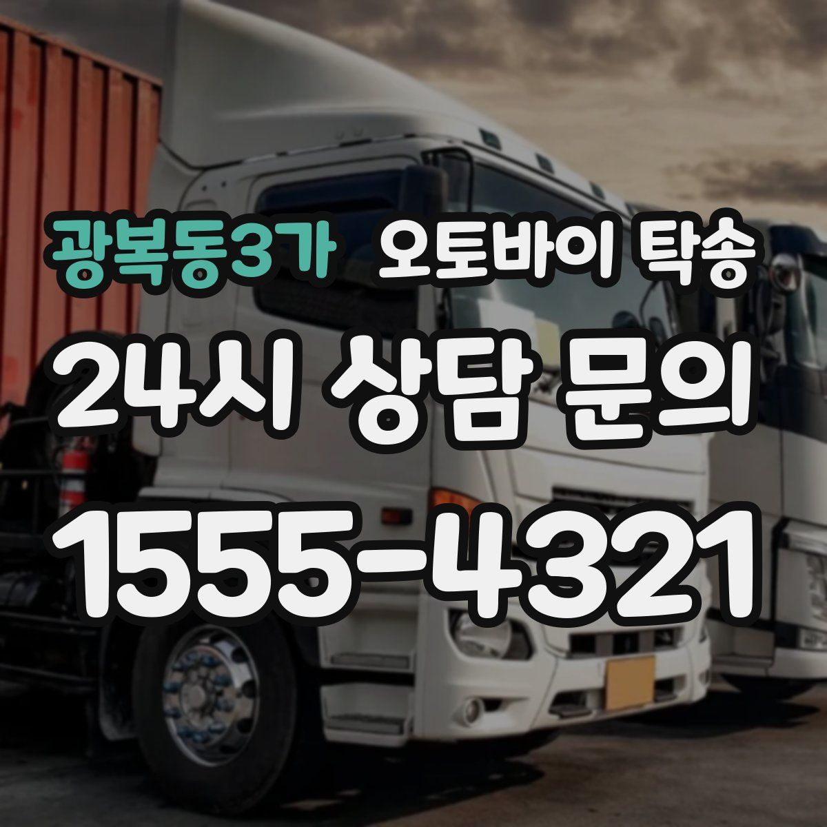 광복동3가 오토바이 탁송