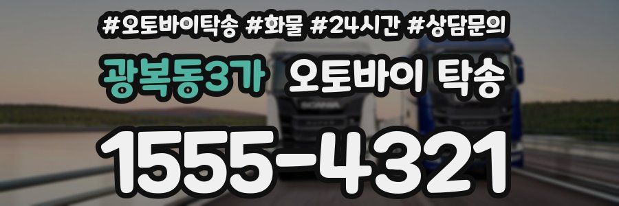 광복동3가 오토바이 탁송