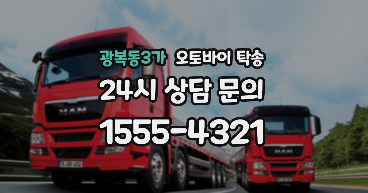 광복동3가 오토바이 탁송