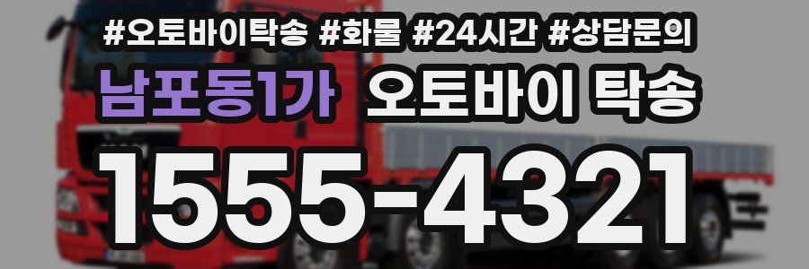 남포동1가 오토바이 탁송