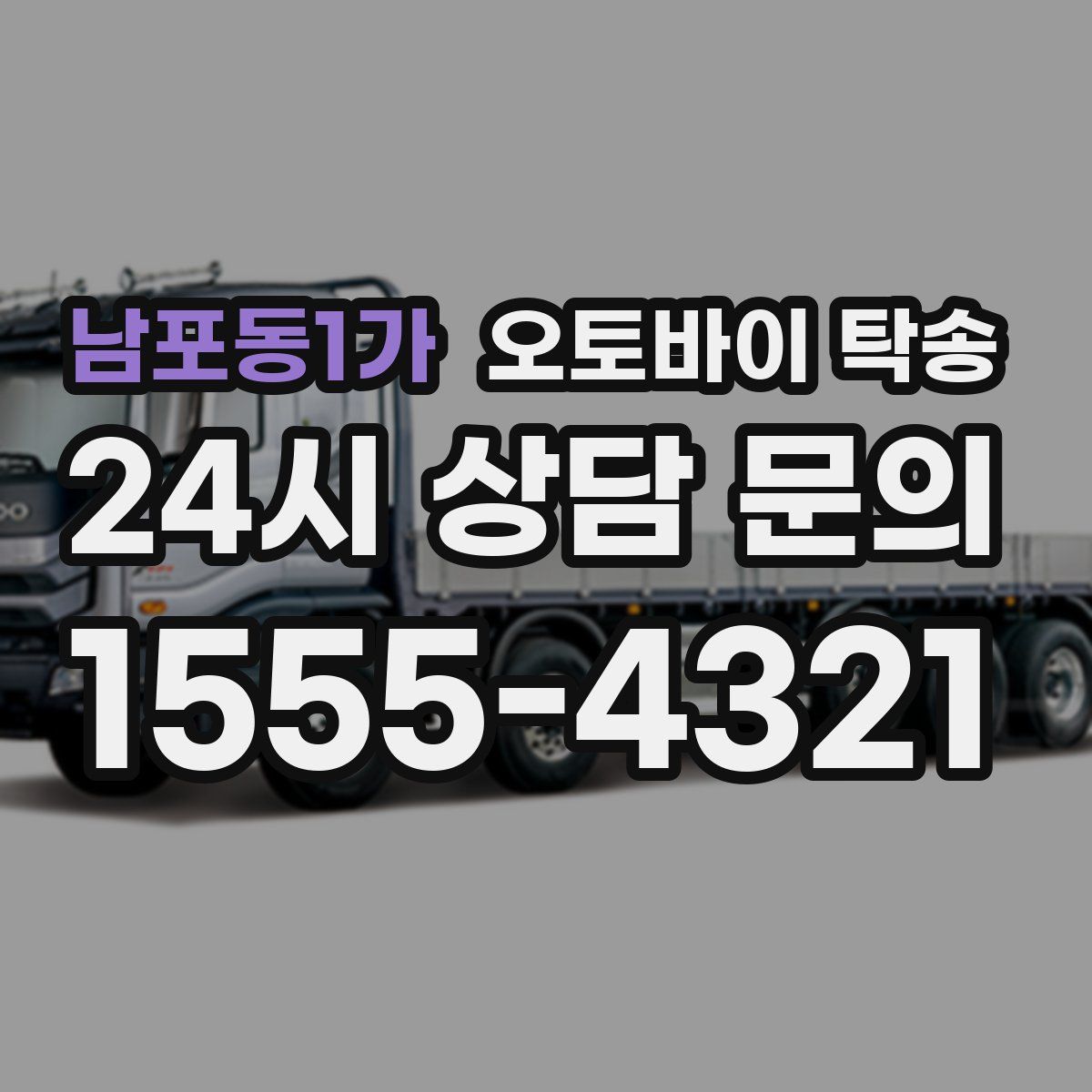 남포동1가 오토바이 탁송