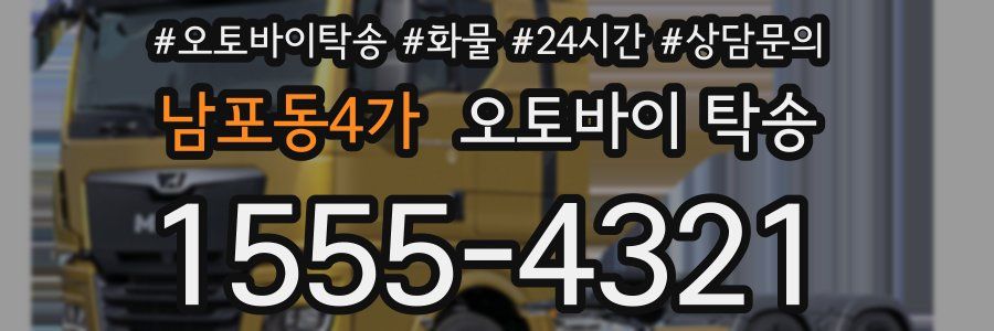 남포동4가 오토바이 탁송