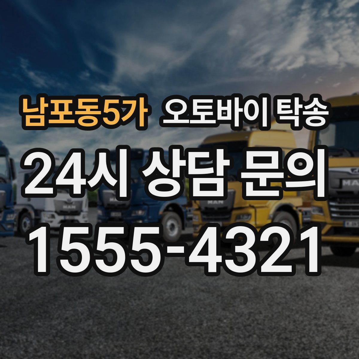 남포동5가 오토바이 탁송