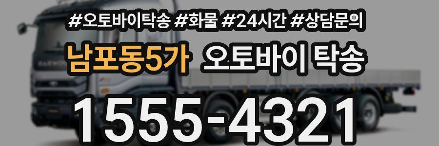 남포동5가 오토바이 탁송