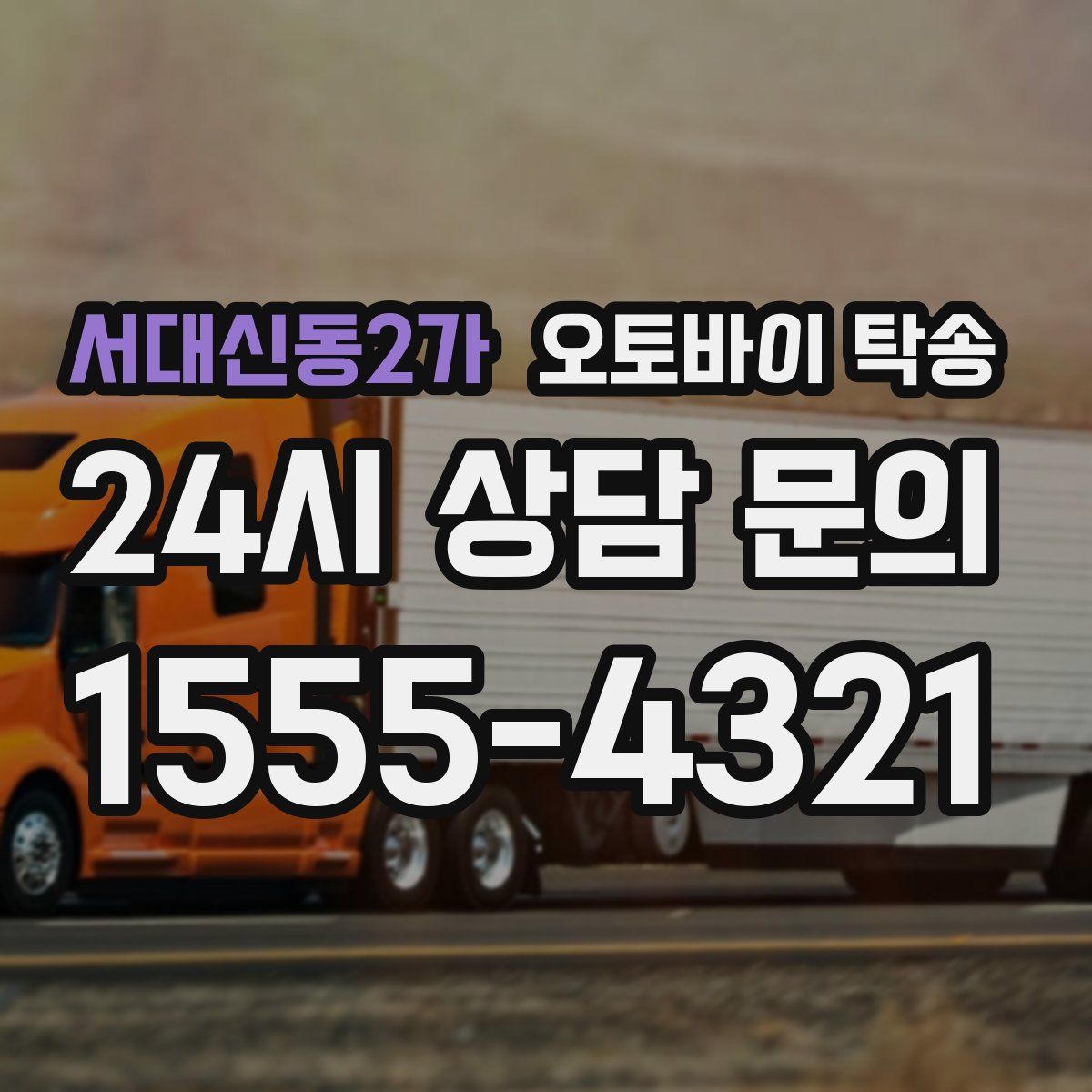 서대신동2가 오토바이 탁송