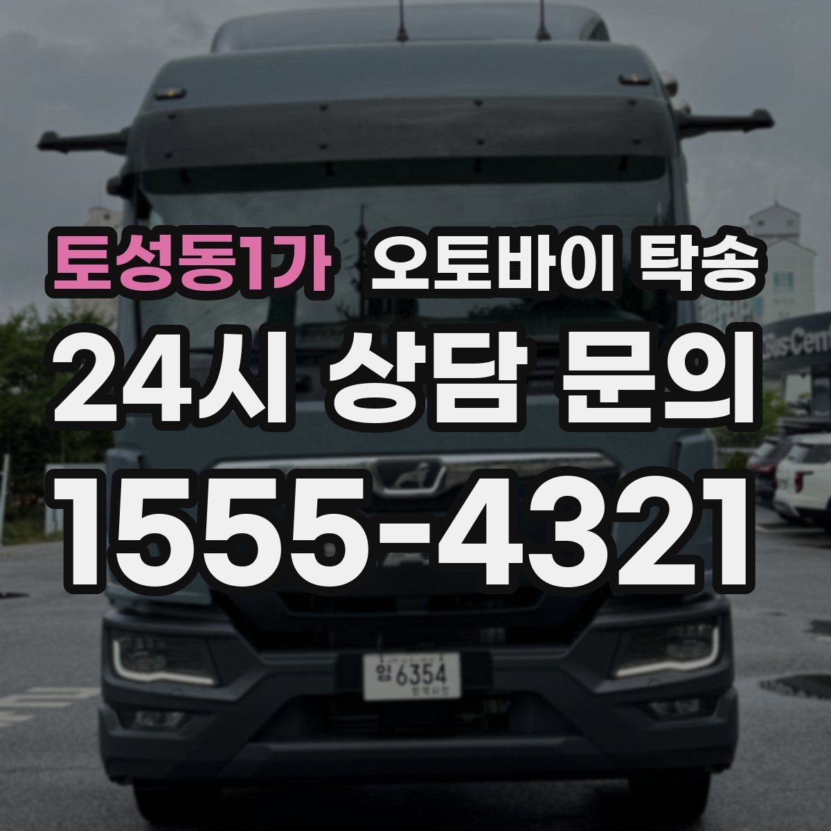 토성동1가 오토바이 탁송 튜닝샵 방문 이동을 간단히 하는 법
