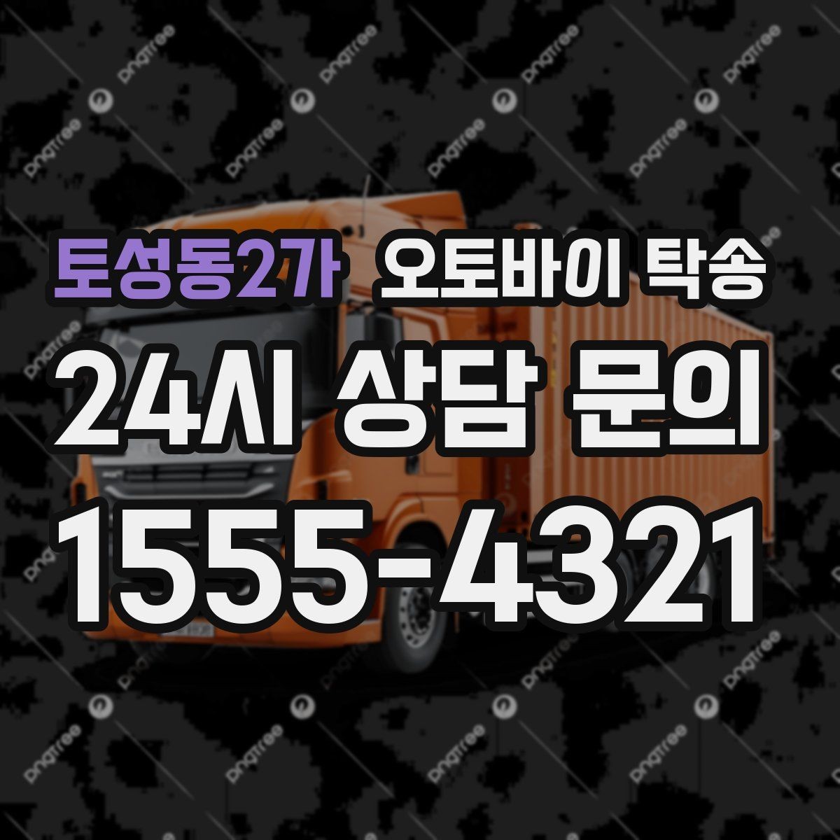 토성동2가 오토바이 탁송 스쿠터도 가능한지 조건 정리