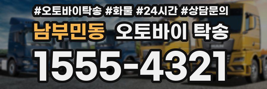 남부민동 오토바이 탁송